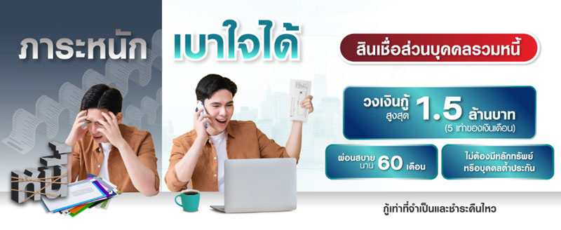 รวมหนี้บัตรเครดิต LH bank