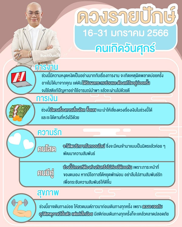 ซินแสเป็นหนึ่ง
