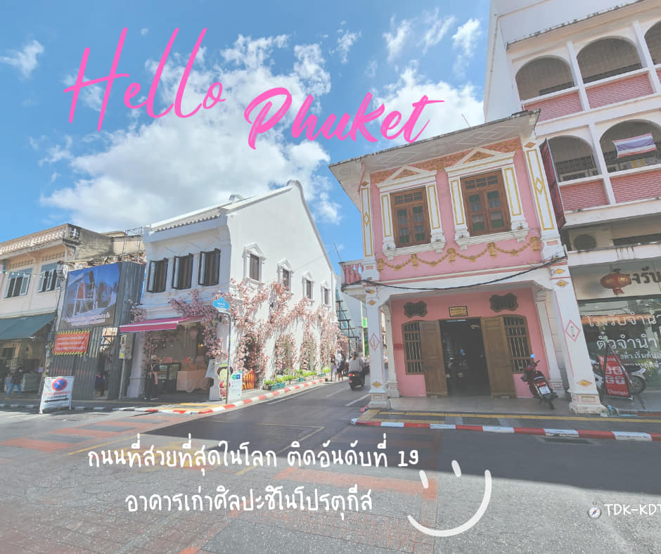 เมืองเก่าภูเก็ต