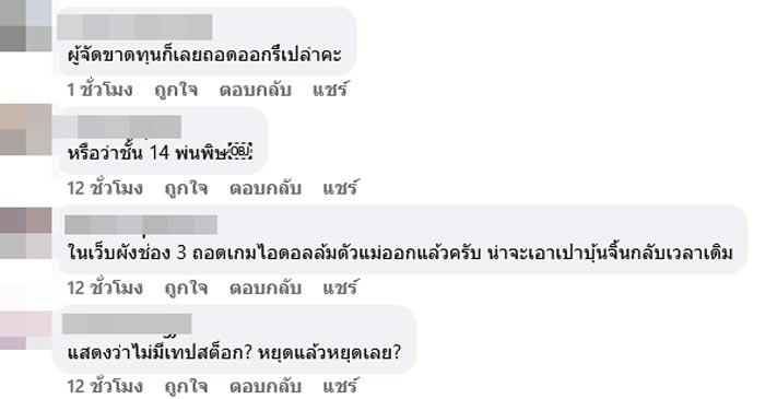 The Idol Game งดออกอากาศ