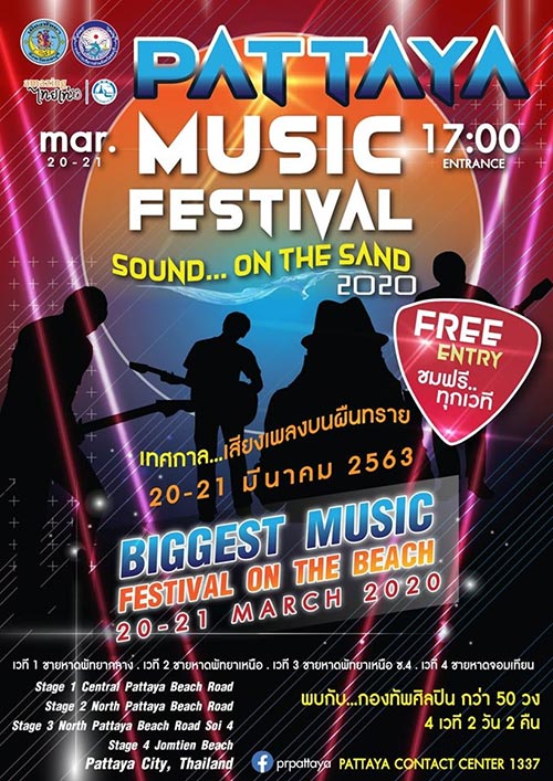 เทศกาลท่องเที่ยวเดือนมีนาคม 2563