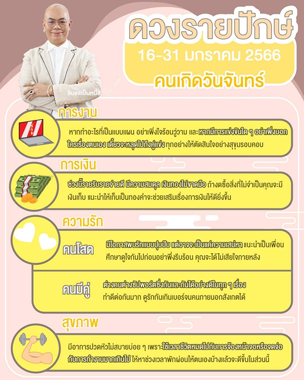 ซินแสเป็นหนึ่ง