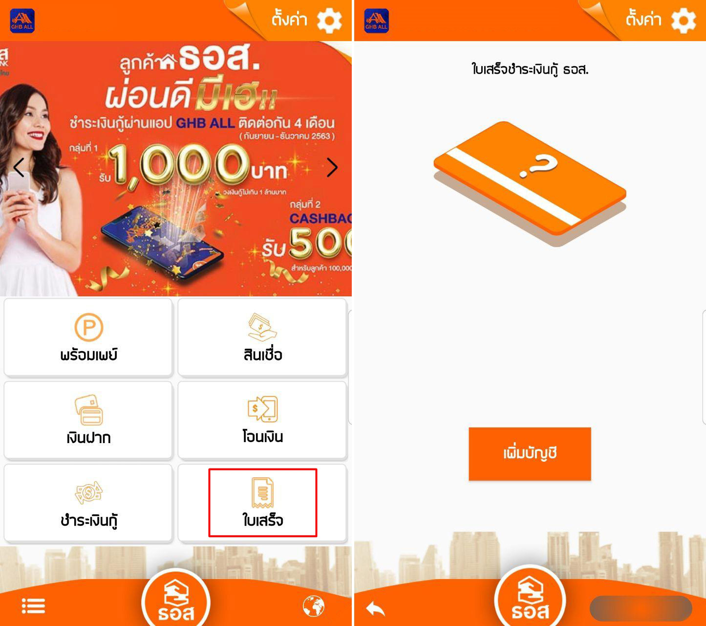 ธอส.