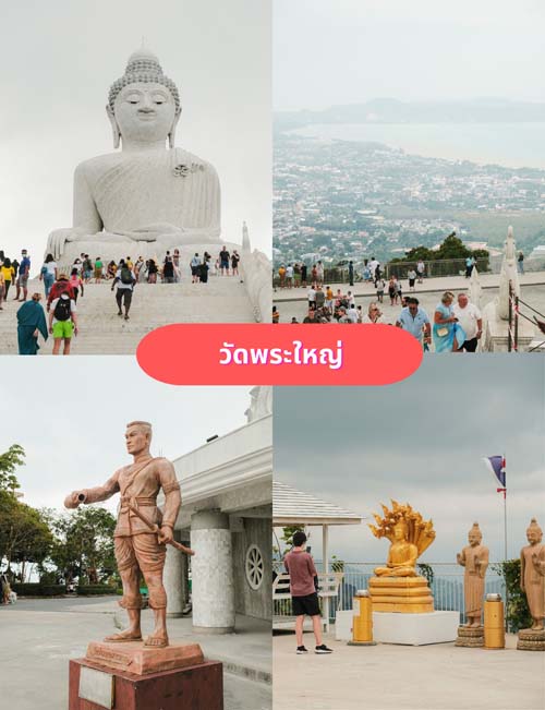 ที่เที่ยวภูเก็ต
