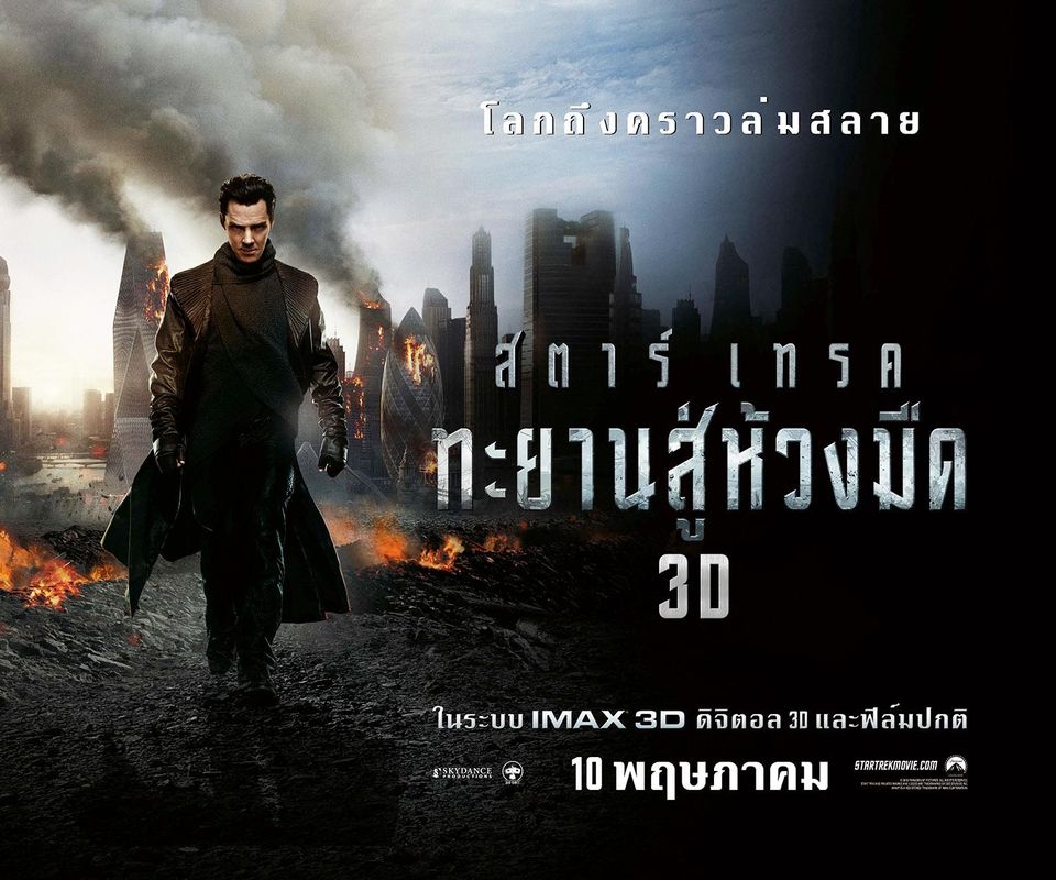 ภาพจาก : เฟซบุ๊ก United International Pictures Thailand