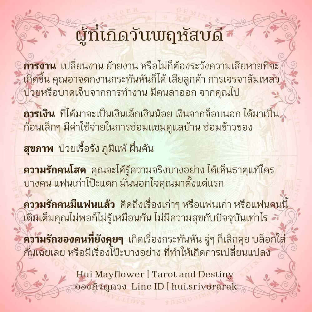 ดวงรายสัปดาห์