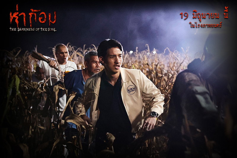 ภาพนักแสดง หนังห่าก้อม หนังผีไทยสุดหลอน