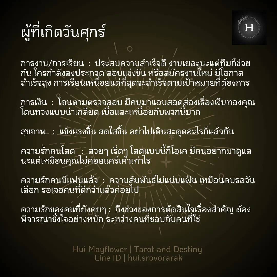 ดวงรายสัปดาห์