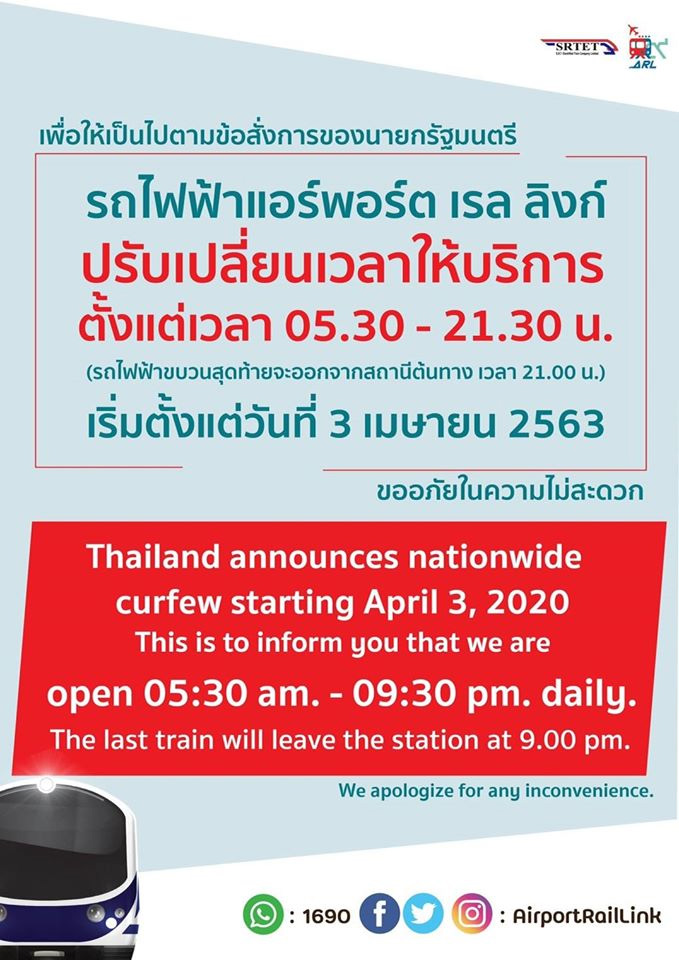 เคอร์ฟิวกรุงเทพ63