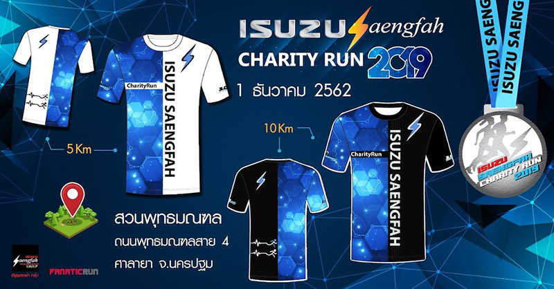 งานวิ่งเดือนธันวาคม 2562