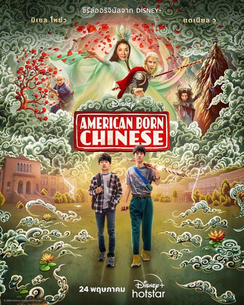 American Born Chinese