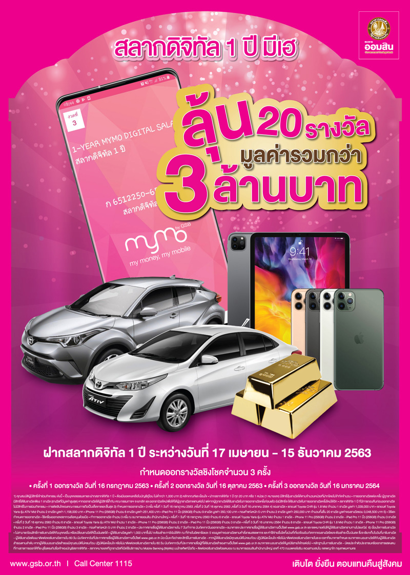 สลากดิจิทัล 1 ปี