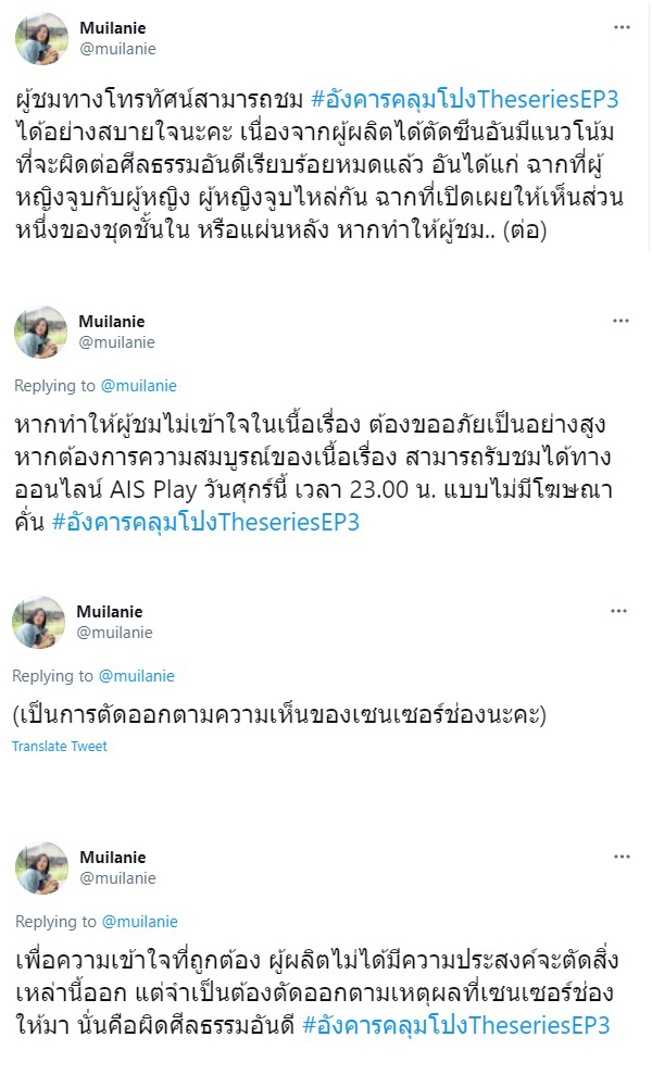 อังคารคลุมโปง The Series