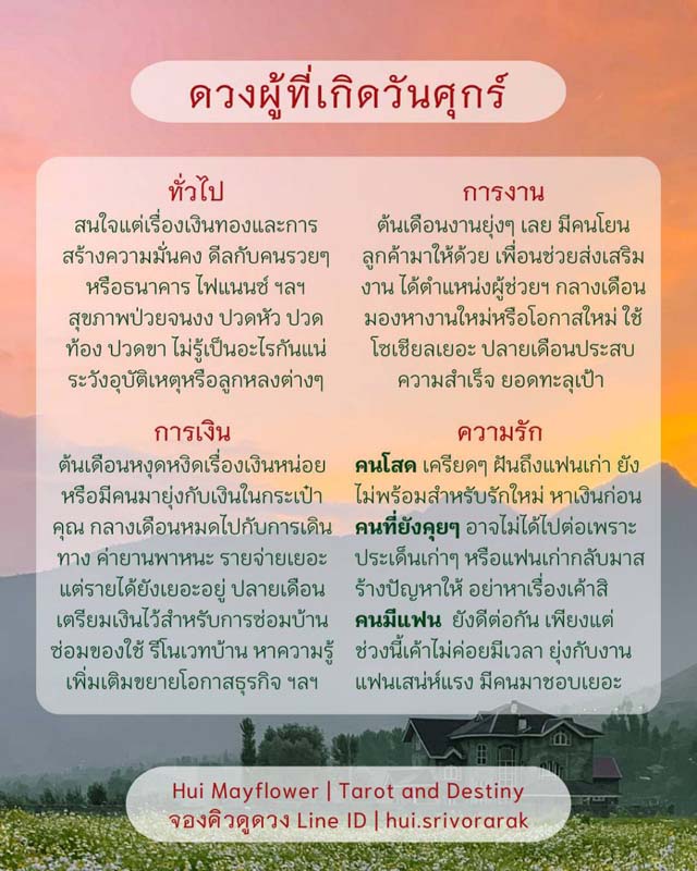 ดวงรายเดือน