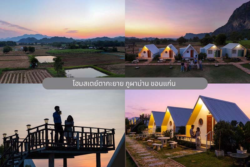 เที่ยวขอนแก่น 3 วัน 2 คืน