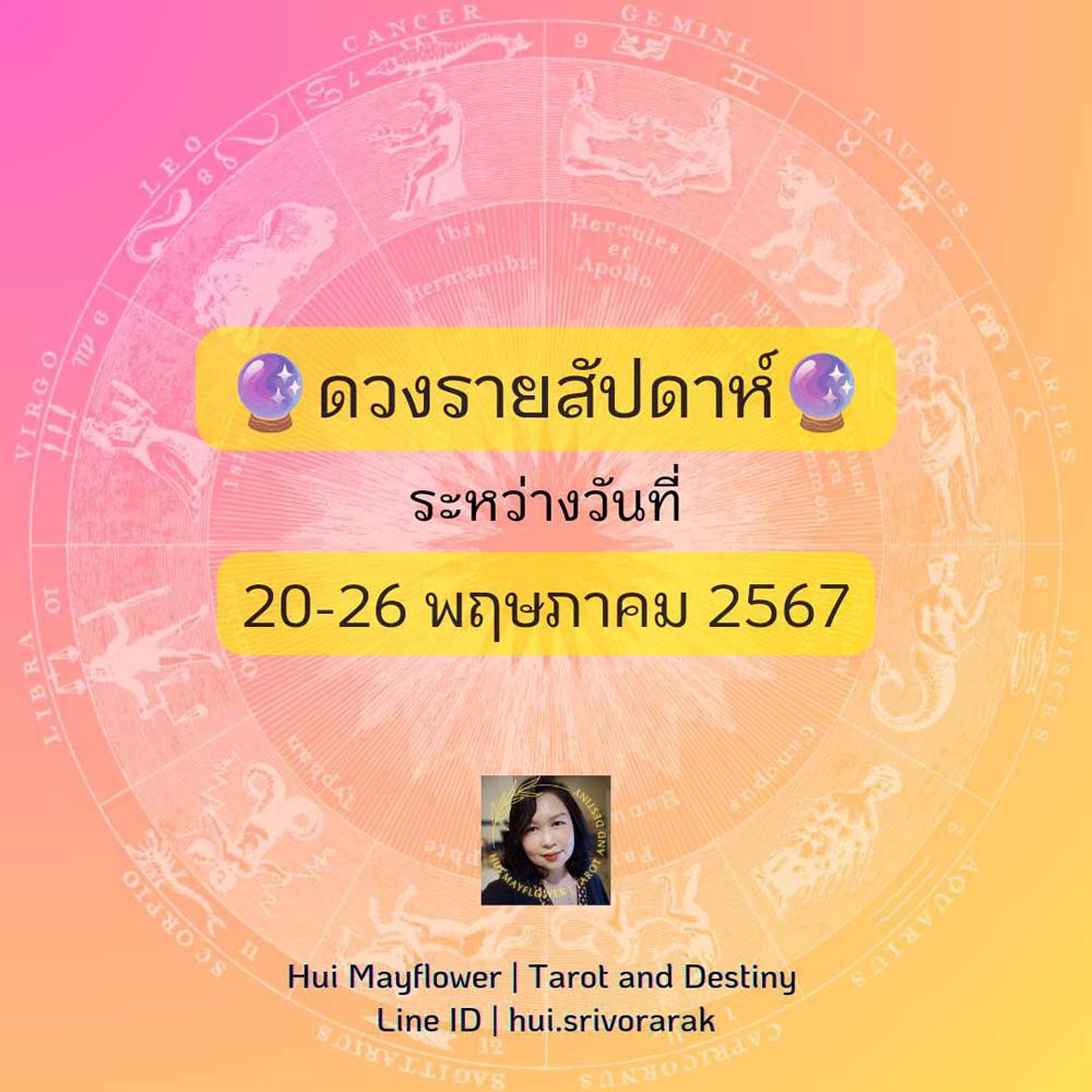 ดวงรายสัปดาห์
