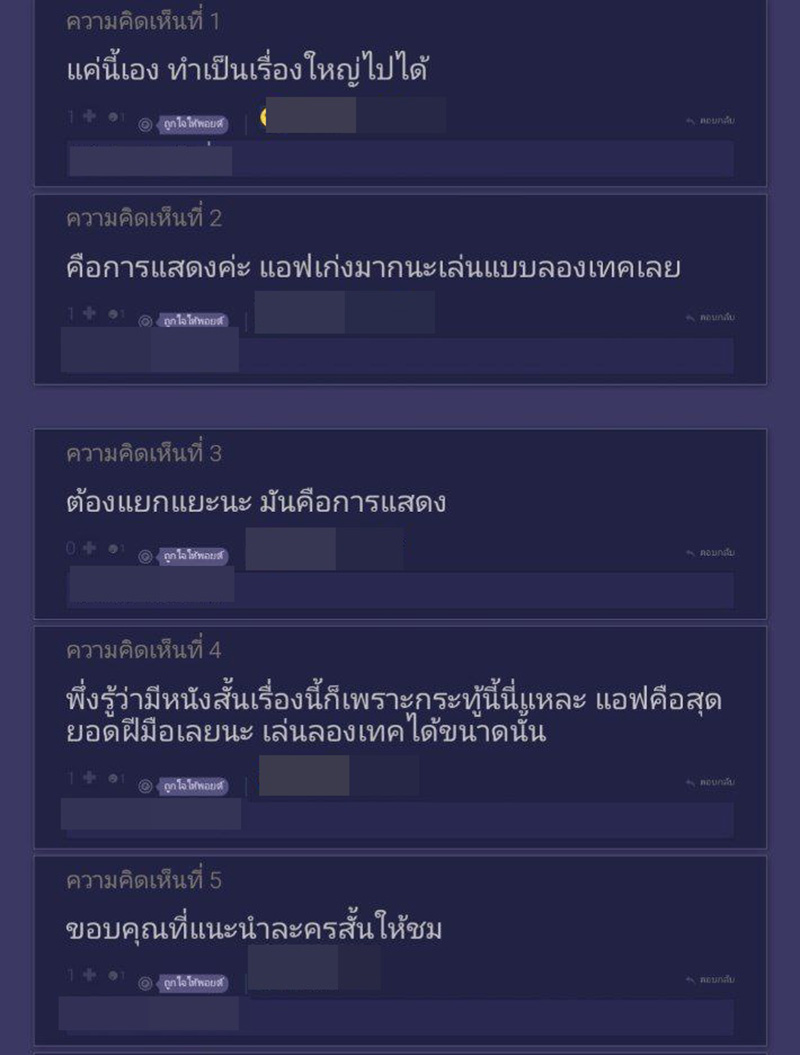 แอฟ ทักษอร เจอดราม่า