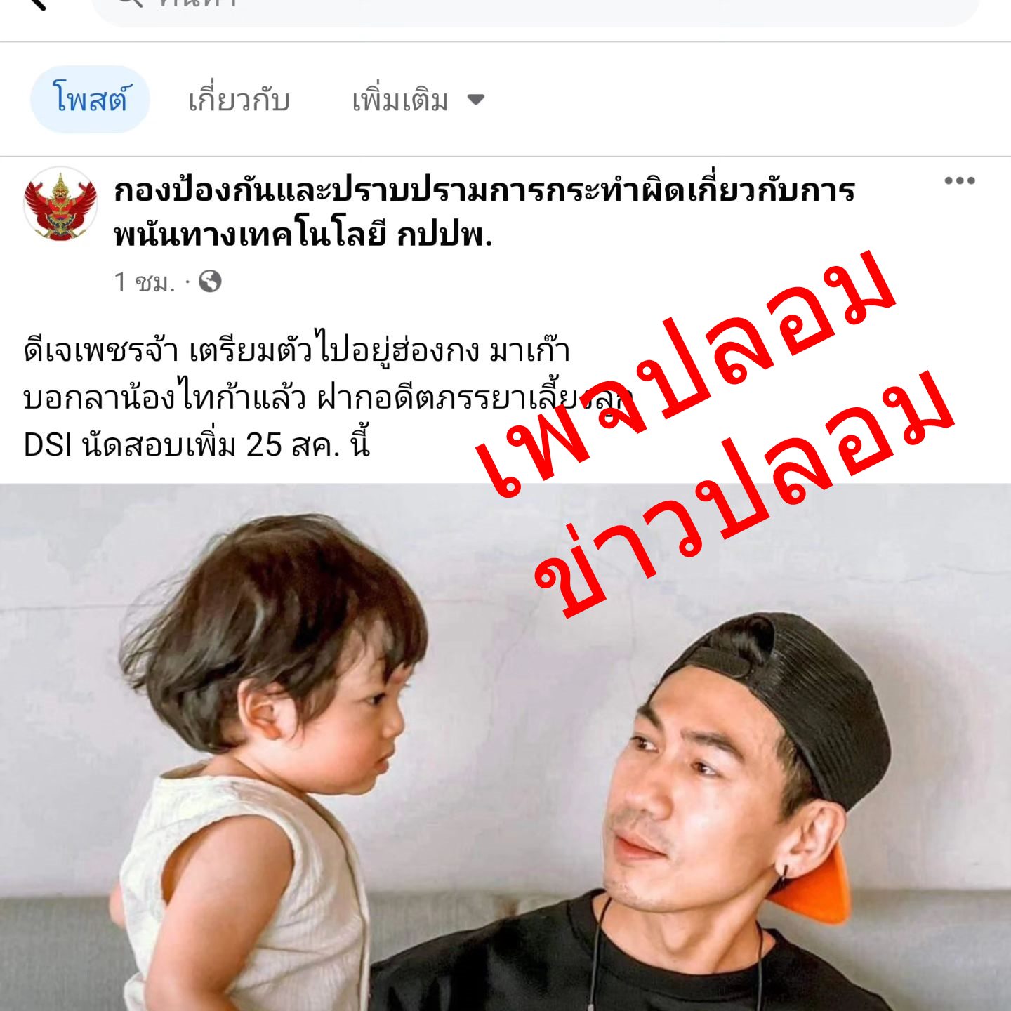 ภาพจาก Instagram djpetjah