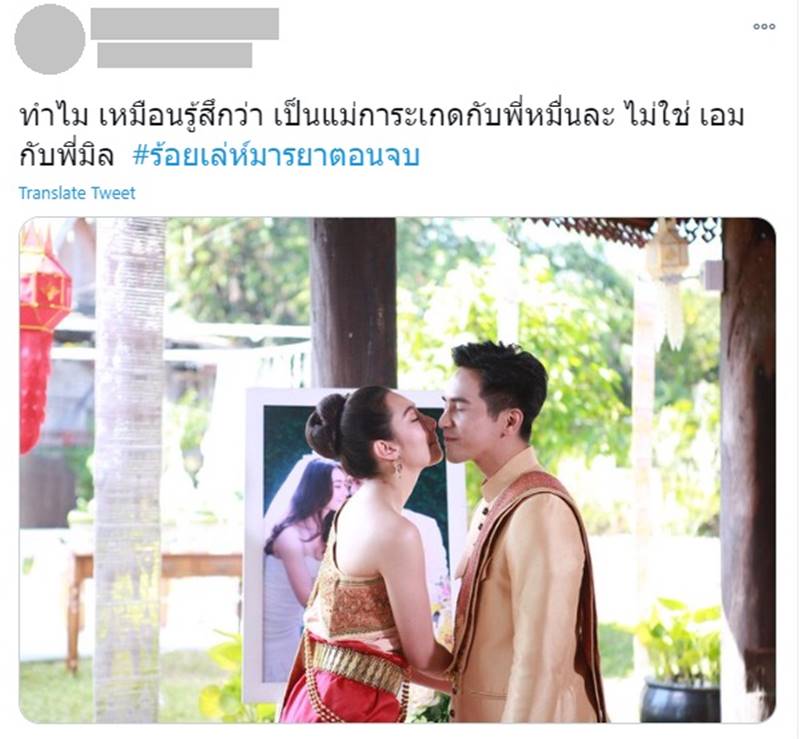 ร้อยเล่ห์มารยา