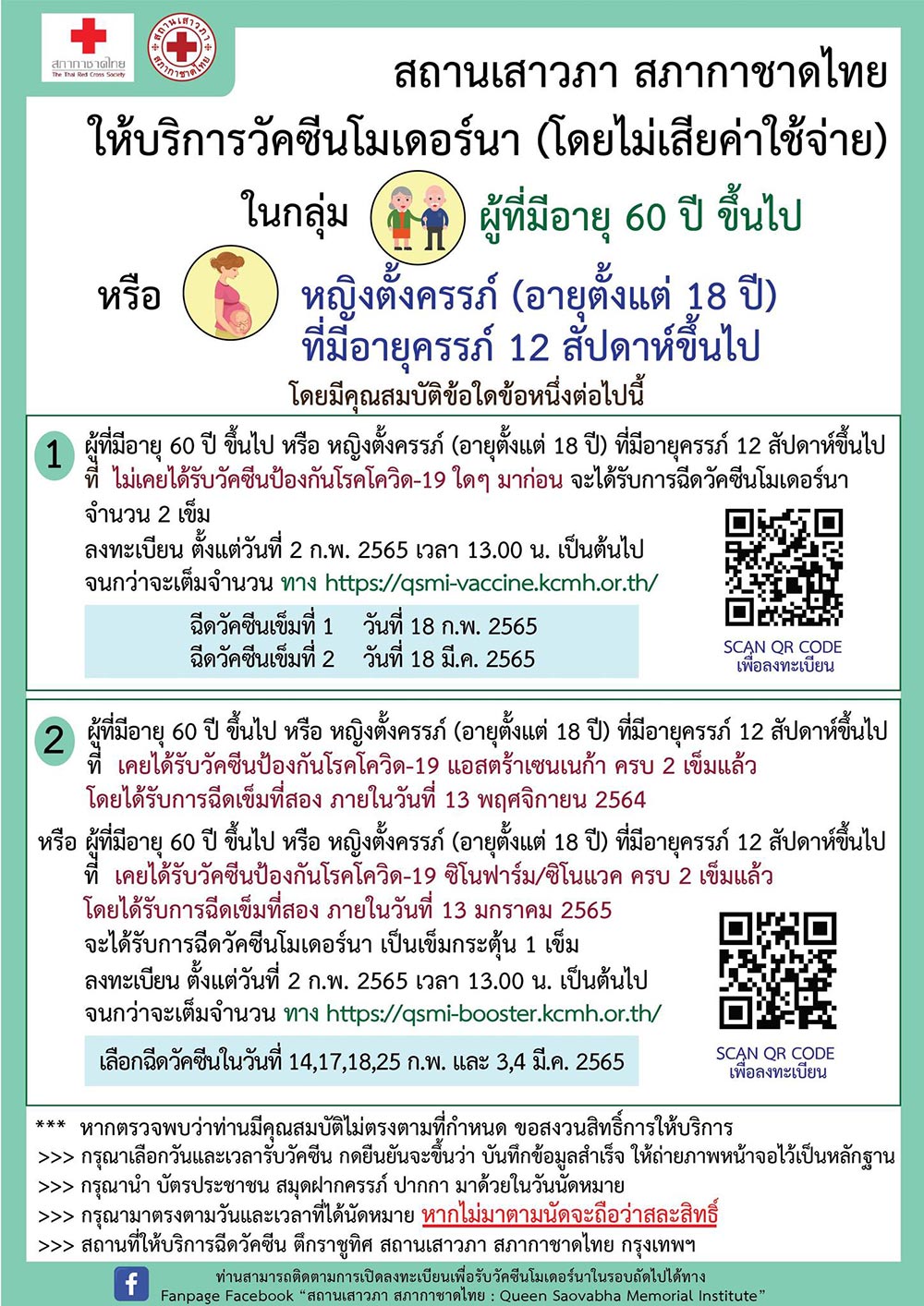 ฉีดวัคซีนโมเดอร์นา