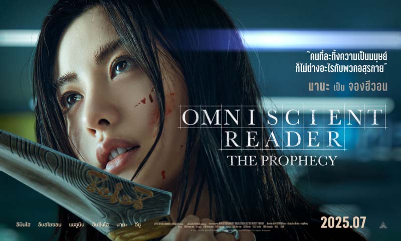 นานะ รับบท จองฮีวอน หนัง Omniscient Reader: The Prophecy