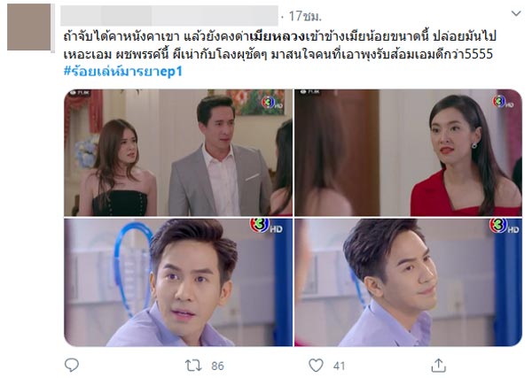 ร้อยเล่ห์มารยา