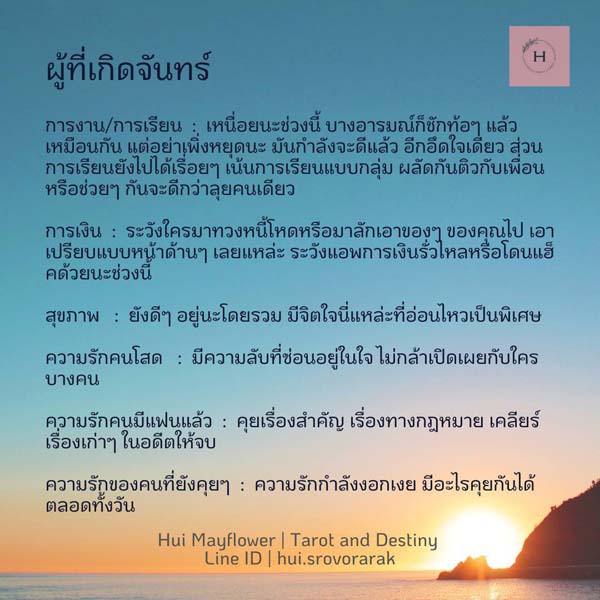 ดวงรายสัปดาห์