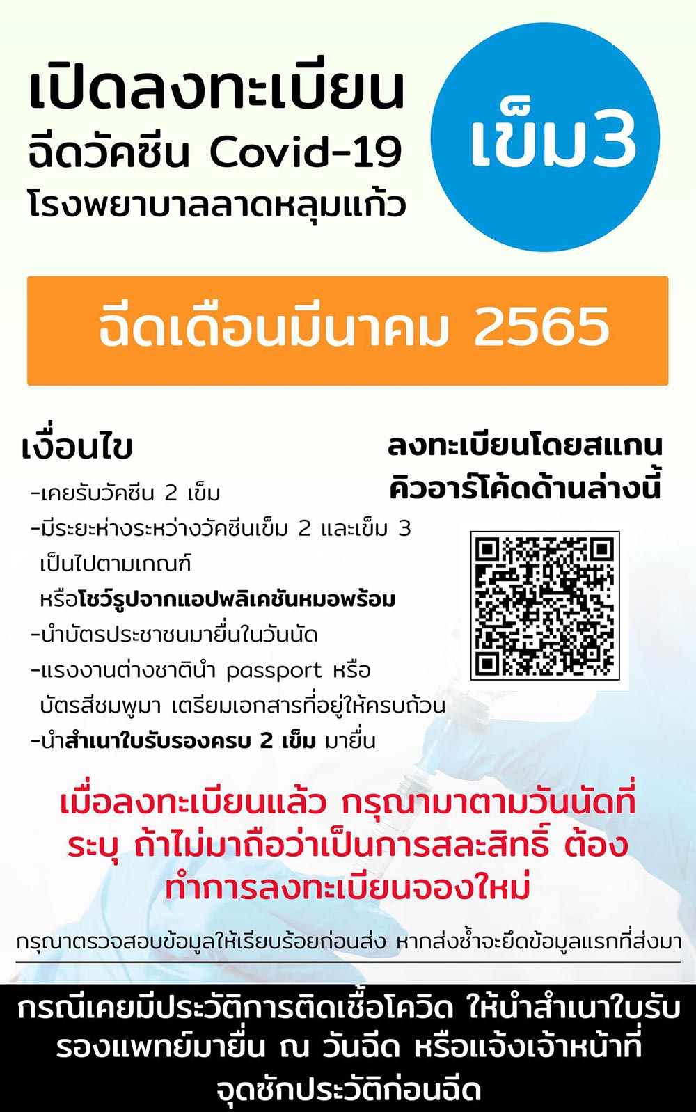 วัคซีนเข็ม 3