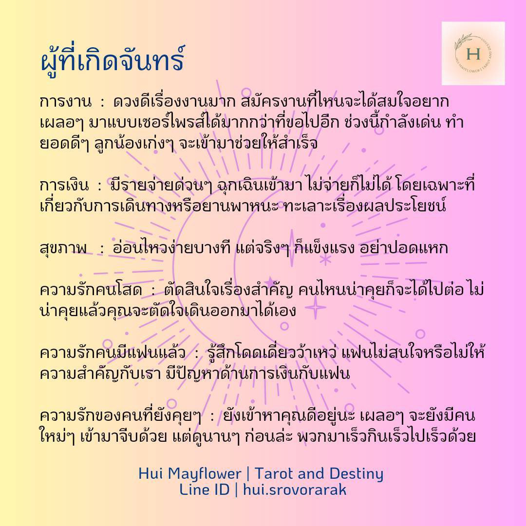 ดวงรายสัปดาห์