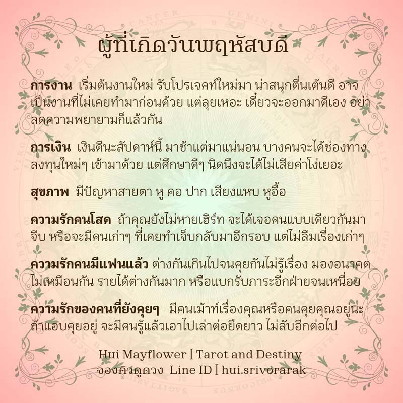 ดวงรายสัปดาห์