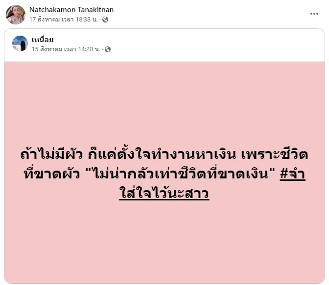 อดีตภรรยา โก้ บีมิกซ์