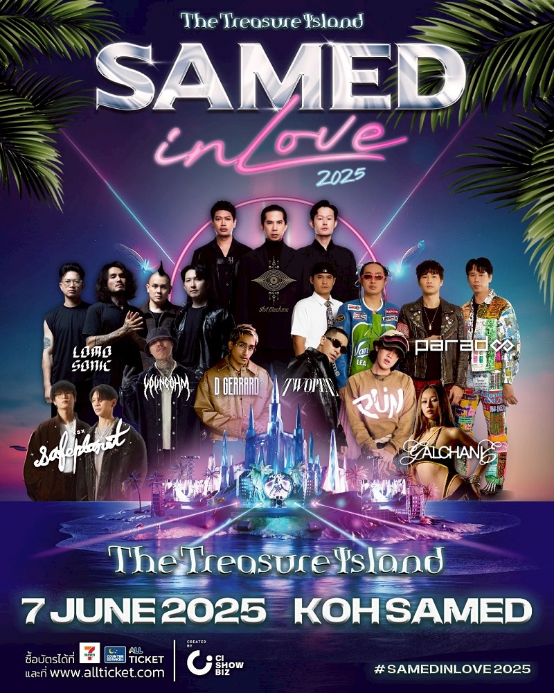 คอนเสิร์ต 2025 คอนเสิร์ต 2568