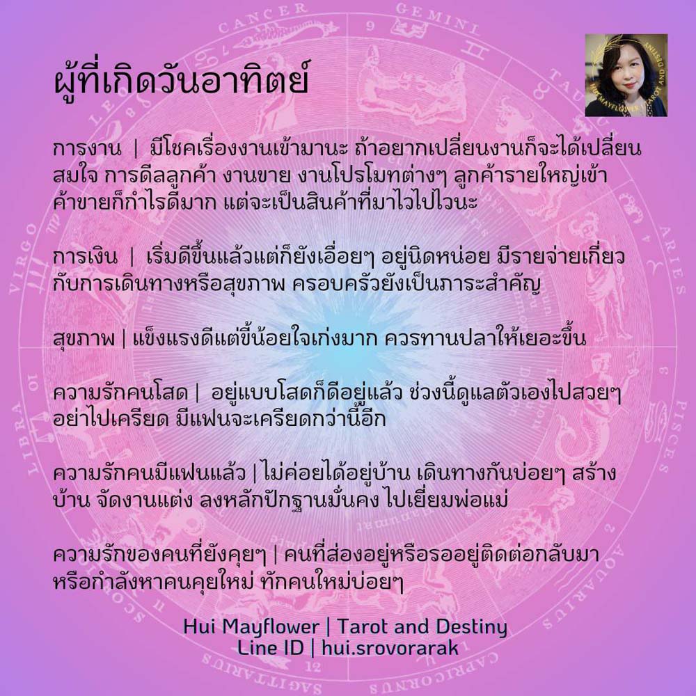 ดวงรายสัปดาห์