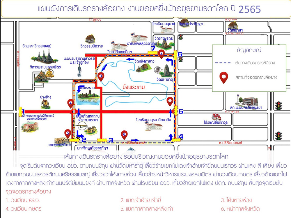 ภาพจาก เฟซบุ๊ก ยอยศยิ่งฟ้าอยุธยามรดกโลก Ayutthaya World Heritage โดย ประชาสัมพันธ์อยุธยา