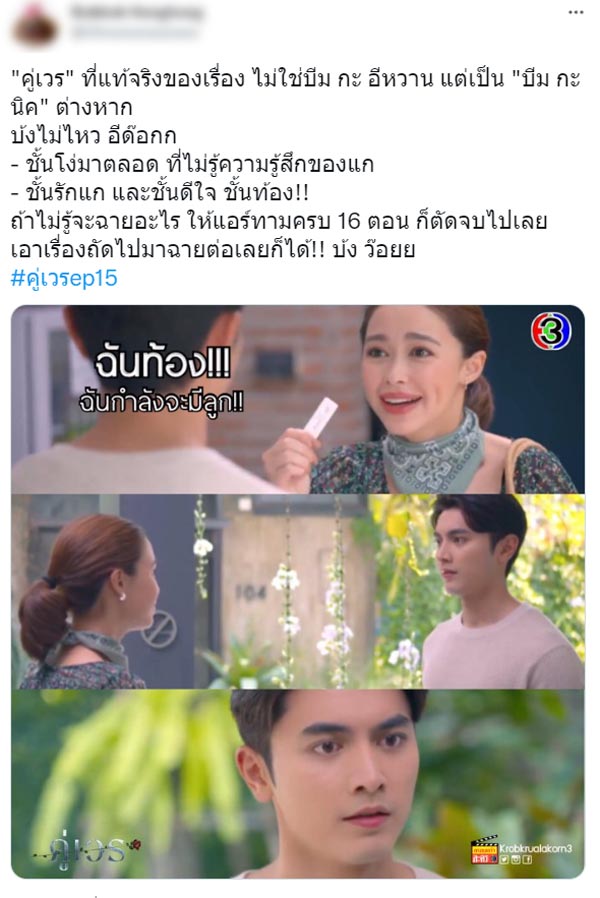 ละครคู่เวร