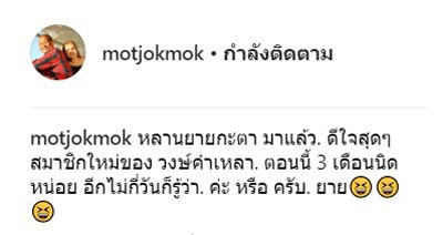 เอ็ม บุษราคัม ท้อง