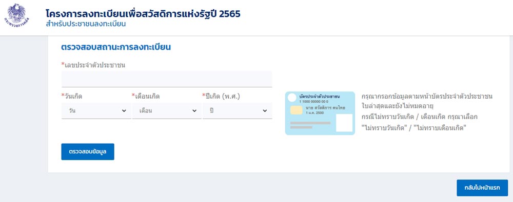 ประกาศผลบัตรคนจน