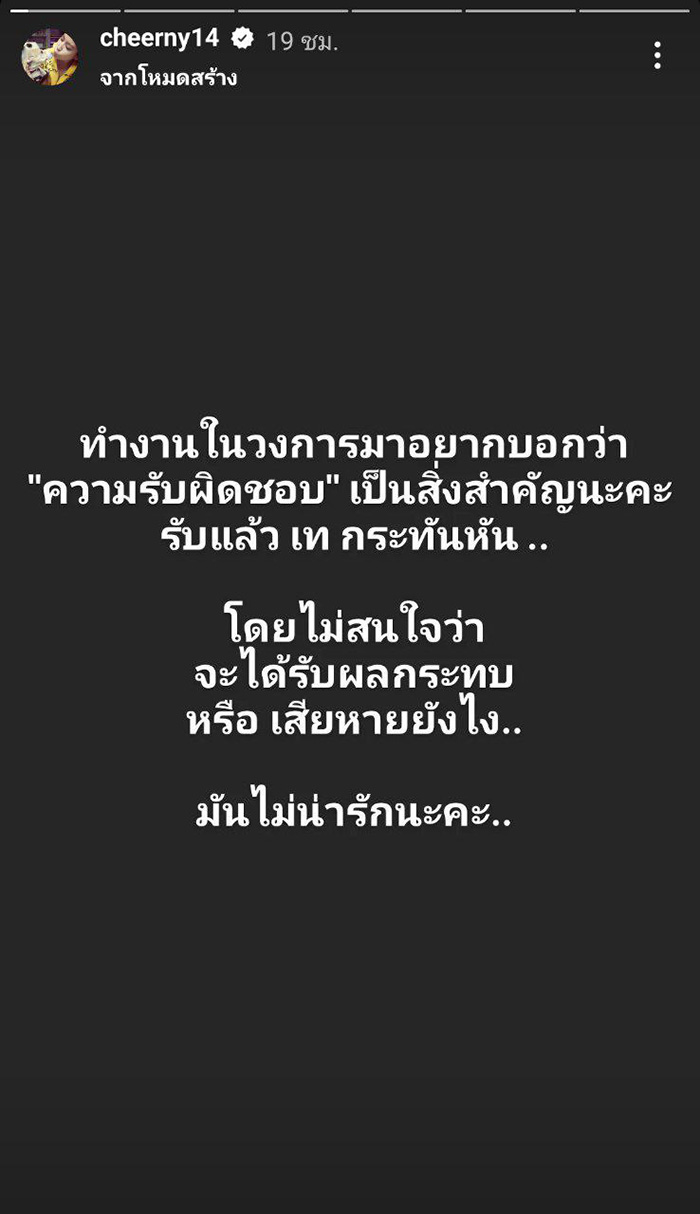 ภาพจาก Instagram cheerny14
