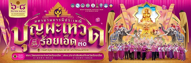 เทศกาลท่องเที่ยวเดือนมีนาคม 2563