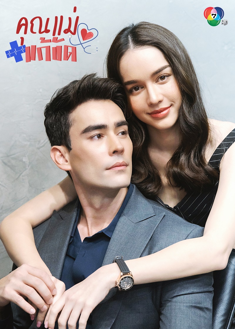 คุณแม่แก้ขัด หลุยส์ เฮส สกาย มาเรีย