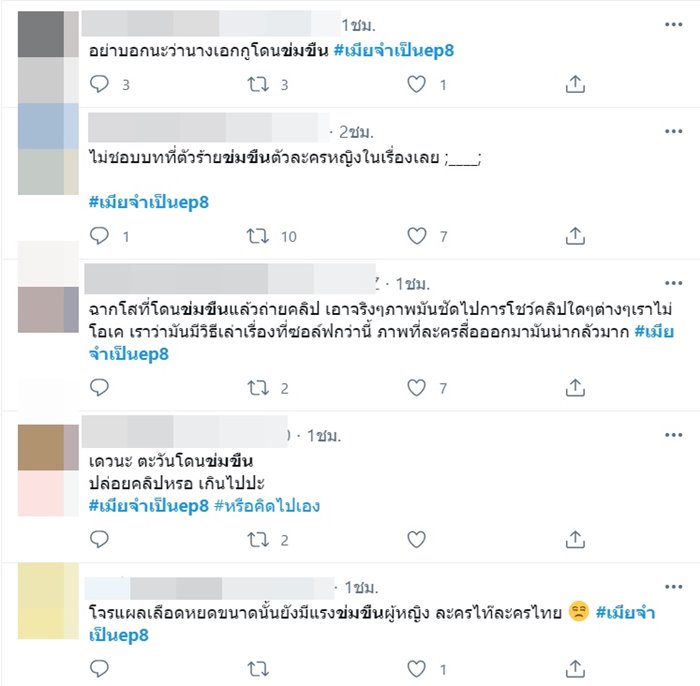 เมียจำเป็น