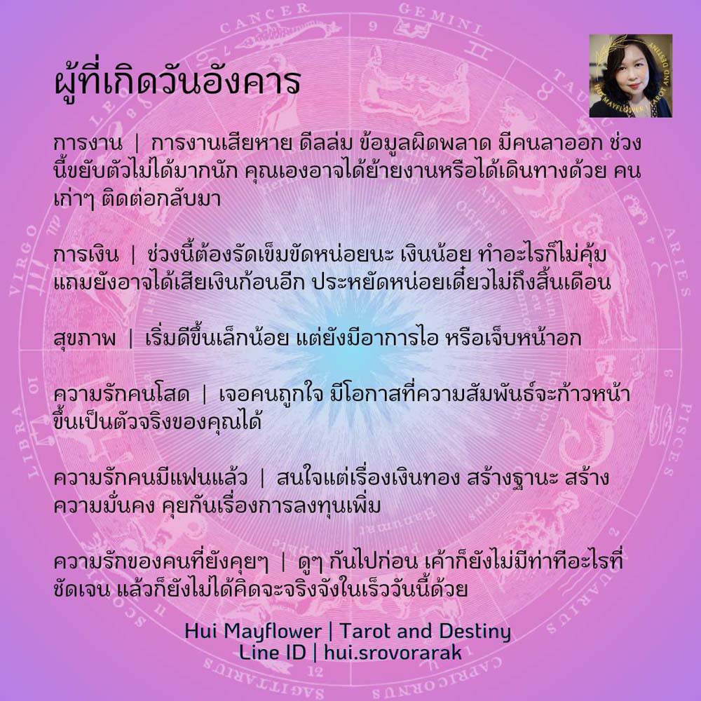 ดวงรายสัปดาห์
