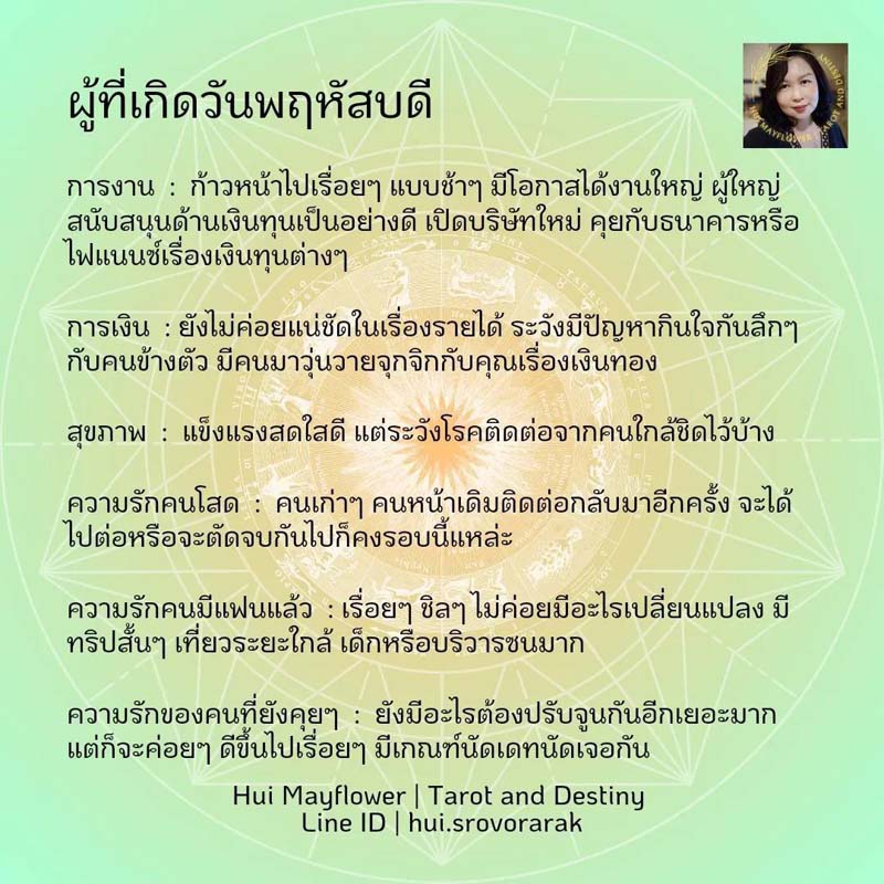 ดวงรายสัปดาห์