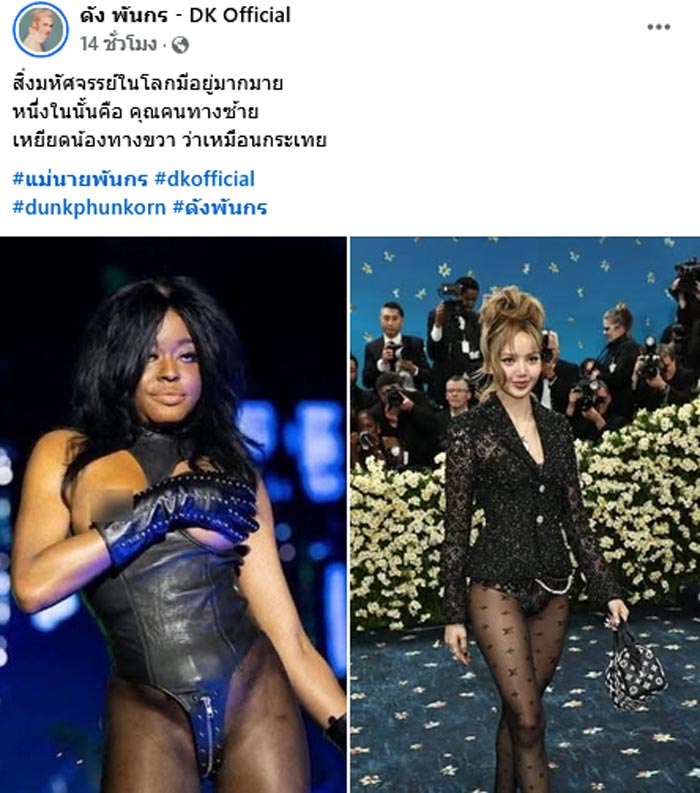 ดัง พันกร ร่วมวงดราม่า Azealia Banks เหยียด ลิซ่า แซะเหมือนกะเทย