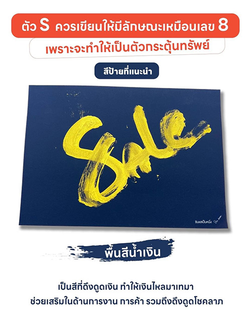 ซินแสเป็นหนึ่ง เสริมดวง
