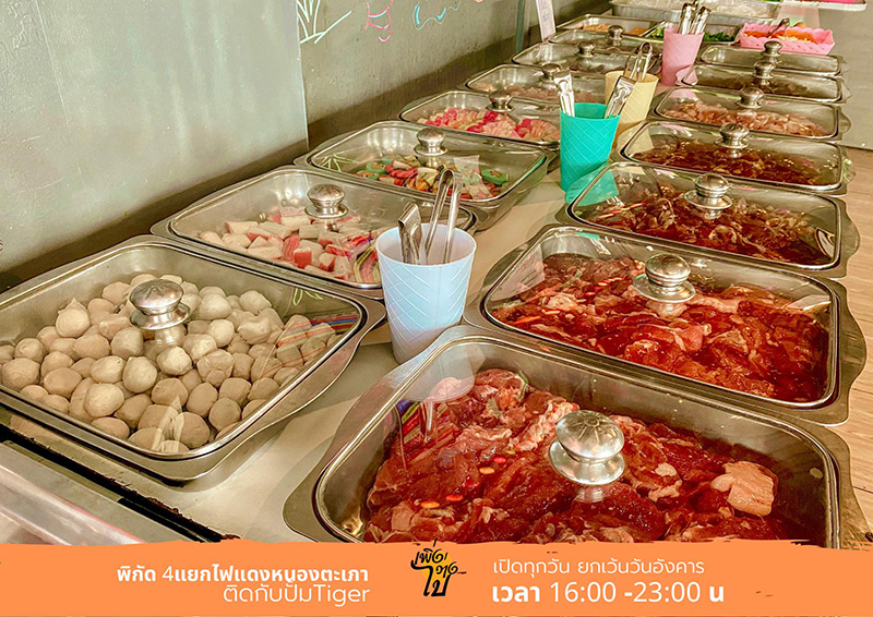 บุฟเฟ่ต์หมูกระทะ