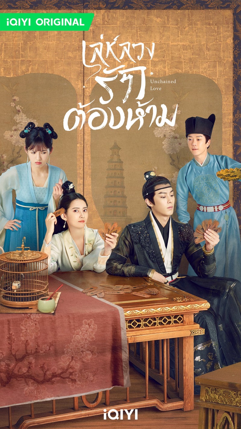เล่ห์ลวงรักต้องห้าม