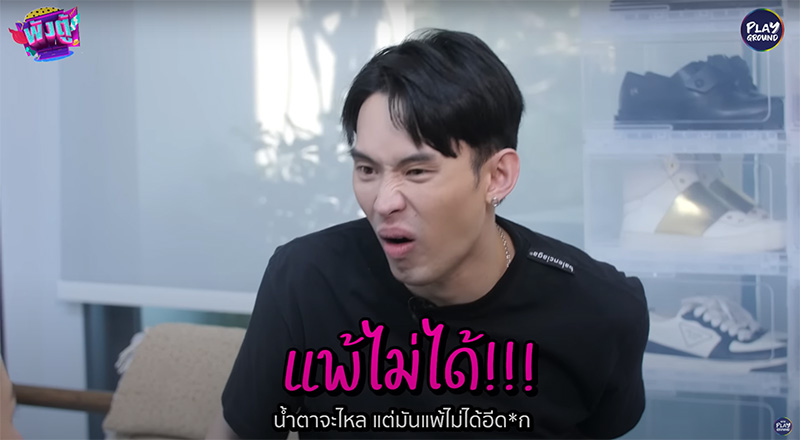 ภาพจาก : รายการ พังตู้