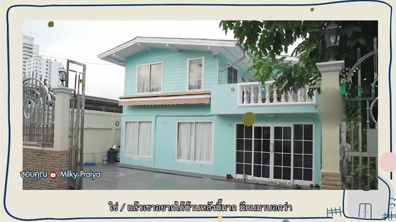บ้าน มิ้วกี้ ไปรยา