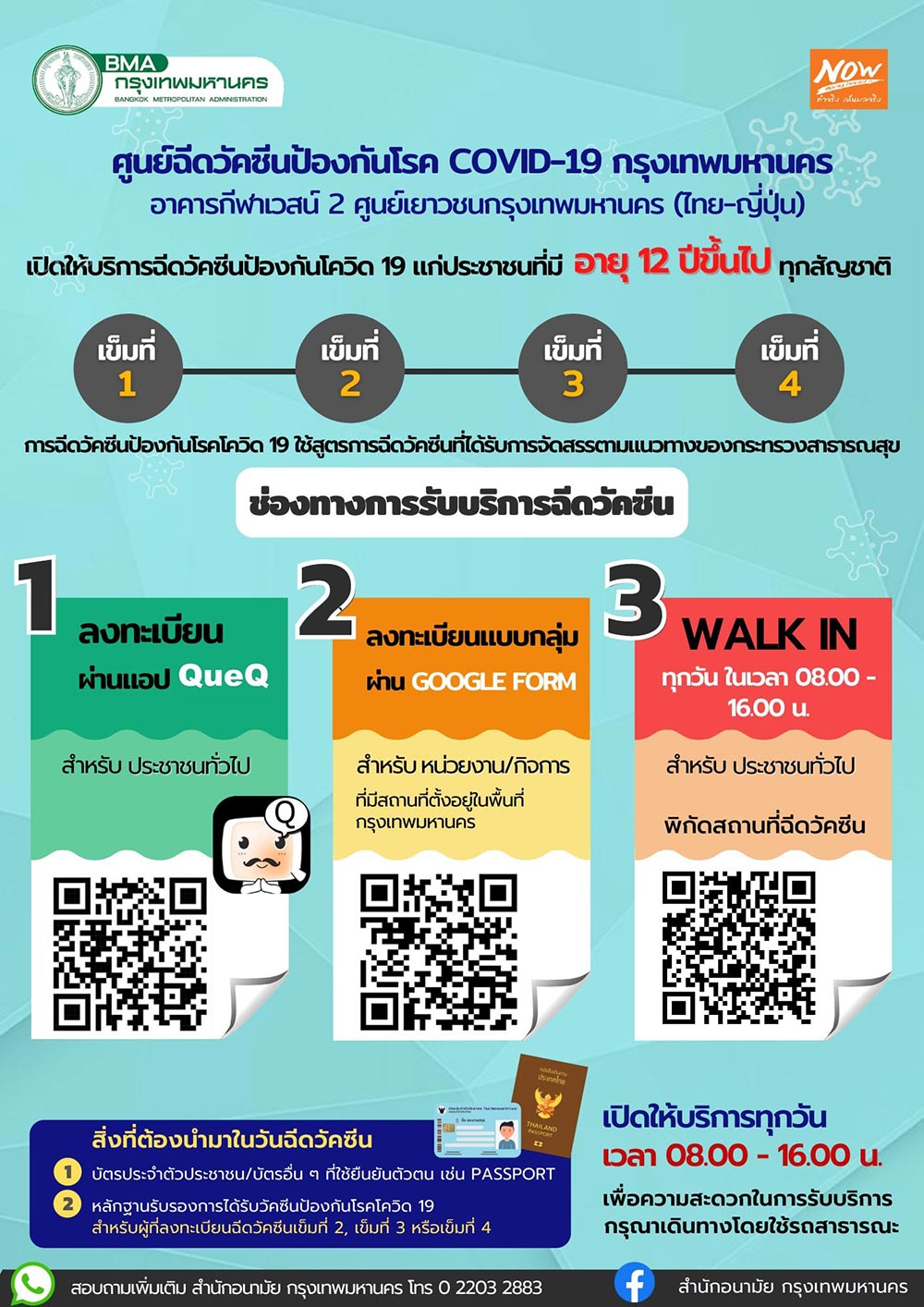 ฉีดวัคซีนเข็ม 3